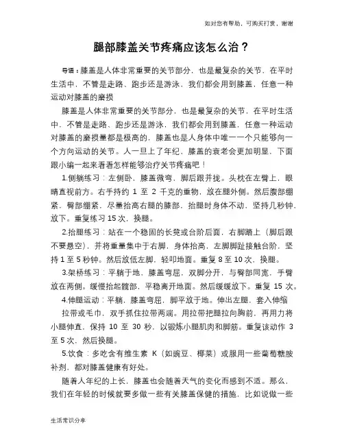 腿部膝盖关节疼痛应该怎么治？
