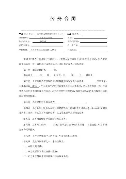 公司劳务合同样本