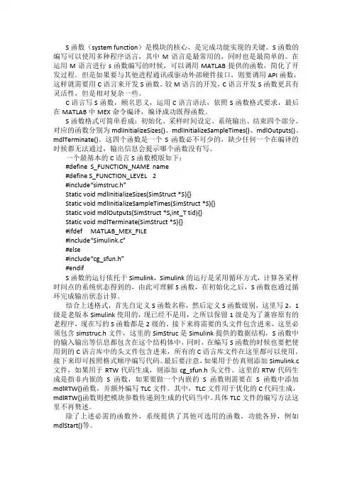 C语言编写S函数方法