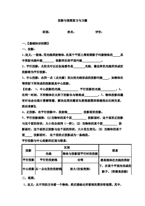 投影与视图复习与习题