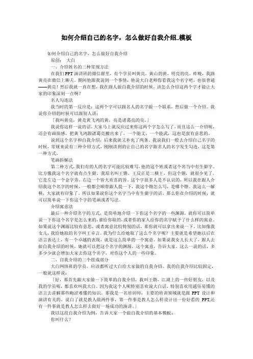 如何介绍自己的名字,怎么做好自我介绍_模板