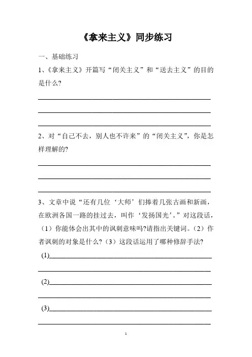 拿来主义同步练习