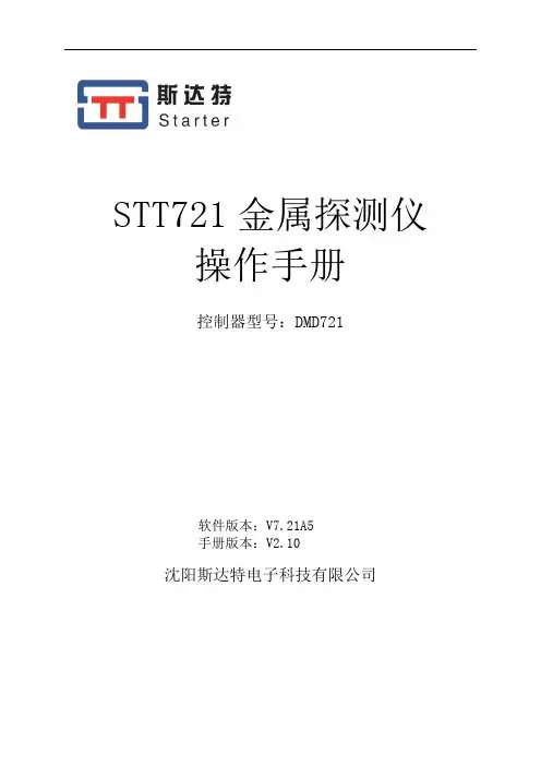 721使用说明书2013-4-10