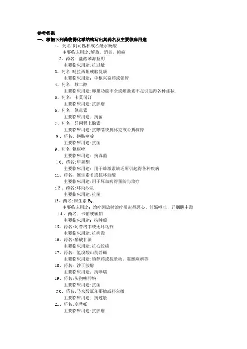 电大2129药物化学-期末自测题答案