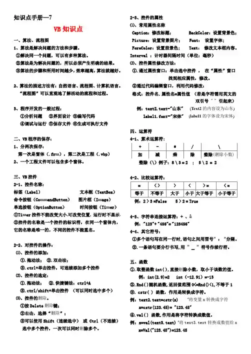 2014年中考信息技术题库试题 VB 知识点