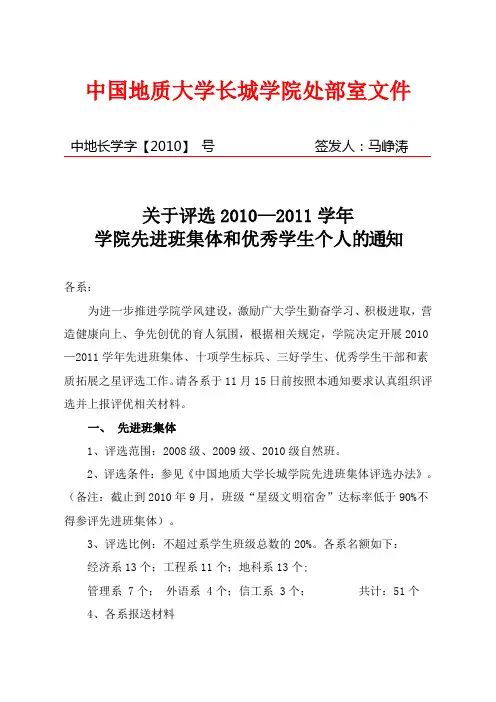 4#关于评选2010_2011学年学院先进班集体和优秀学生个人的通知