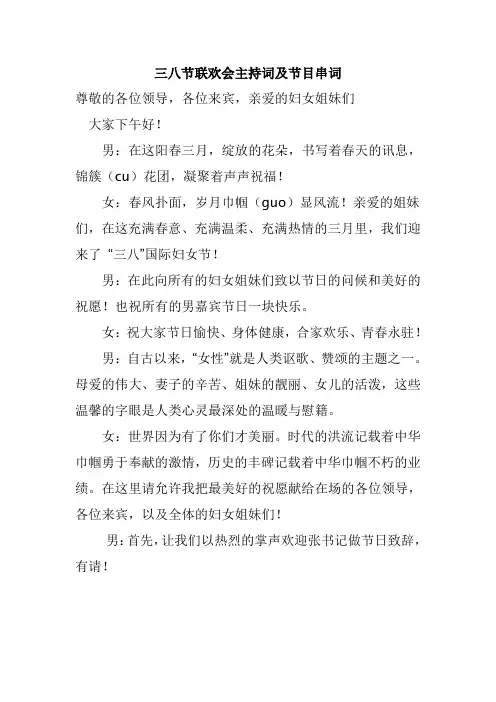 三八妇女节主持串词