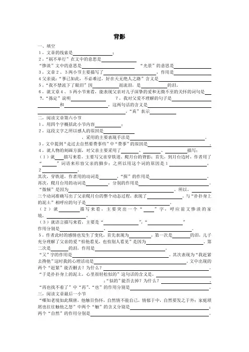 语文人教版八年级上册背影》(第一课时)作业