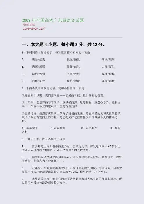 2009年全国高考广东卷语文试题