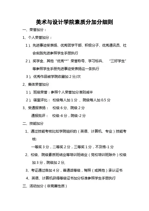 素质分加分细则