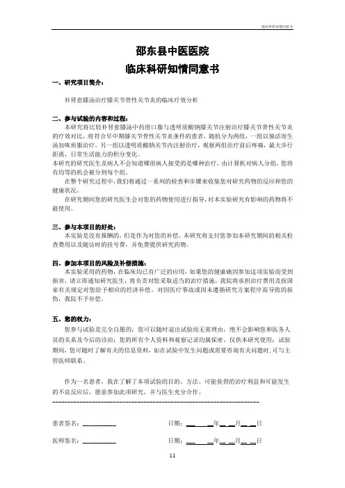 临床科研知情同意书