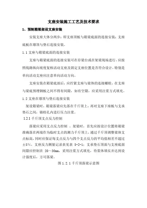 支座安装施工工艺及技术要求