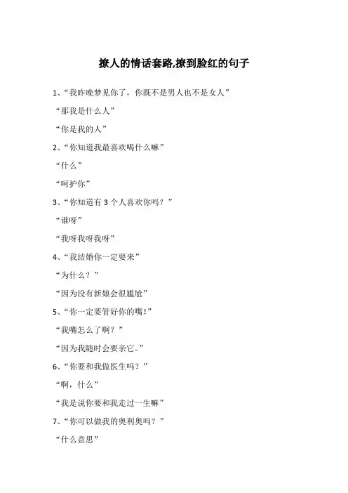 撩人的情话套路,撩到脸红的句子 2