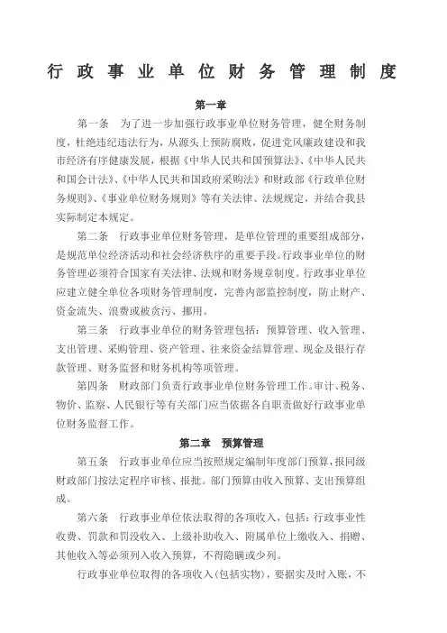 行政事业单位财务管理制度新