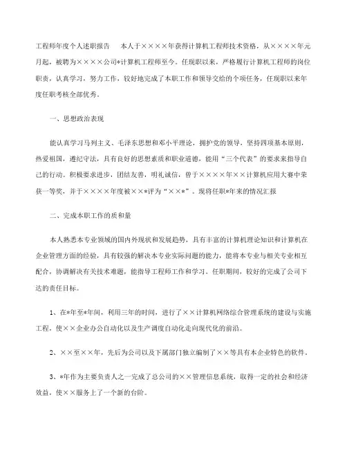工程师述职报告