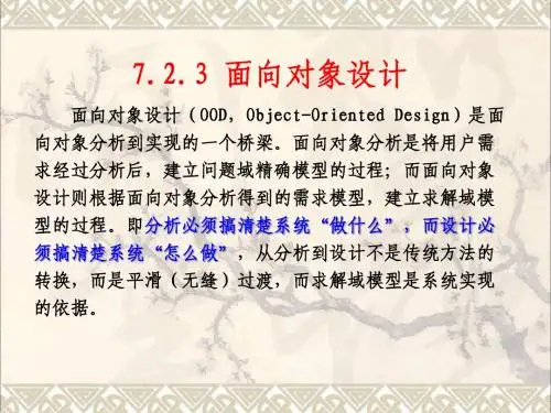 第八章面向对象设计及实现