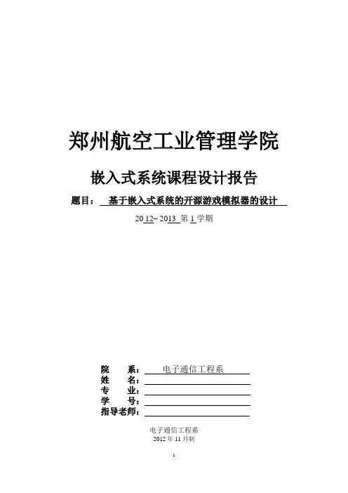 嵌入式课程设计