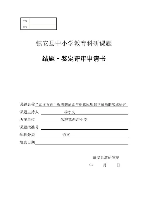 鉴定申请表