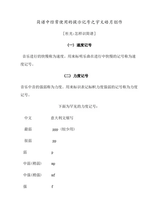 乐谱中常用的提示记号