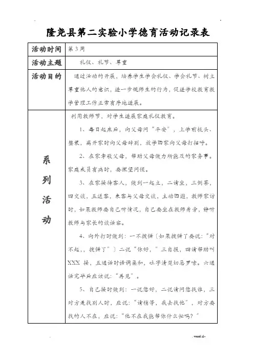 小学德育活动记录表