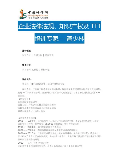 曾少林简介_曾少林简历-中国讲师网