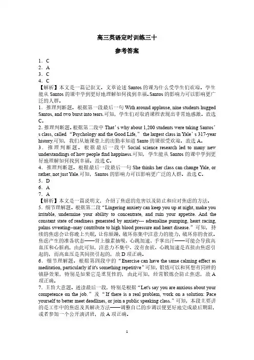 高三英语定时训练三十参考答案