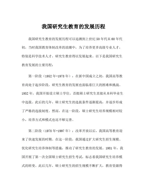 我国研究生教育的发展历程