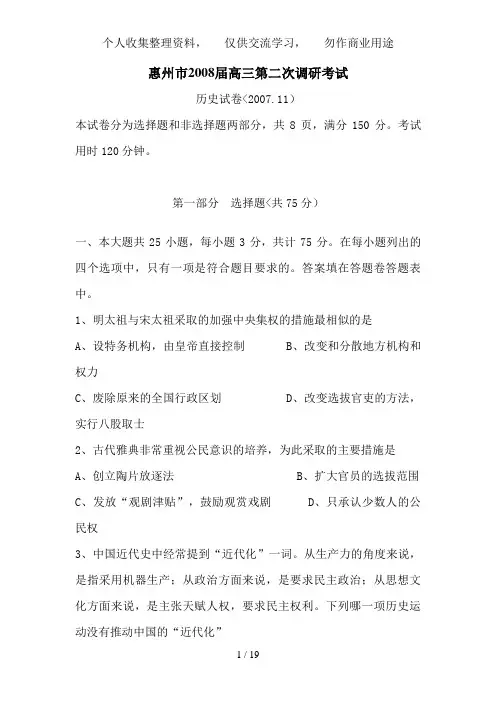 惠州市届高三第二次调研历考试