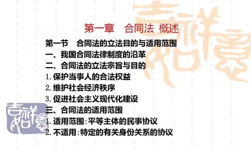 合同法原理