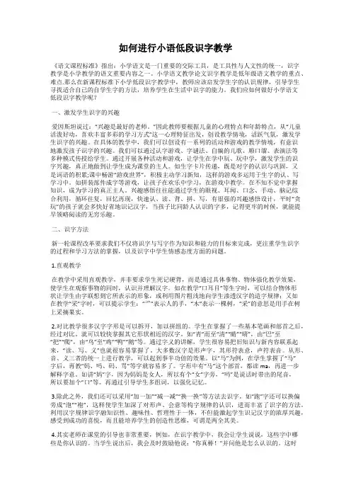 如何进行小语低段识字教学
