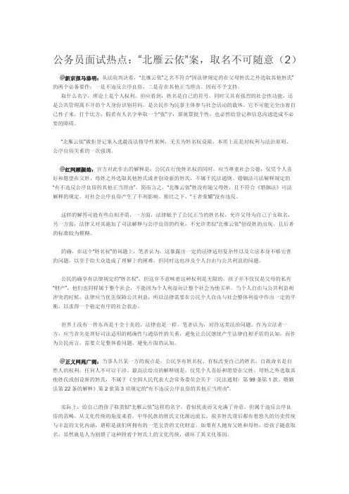 公务员面试热点：“北雁云依”案,取名不可随意(2)