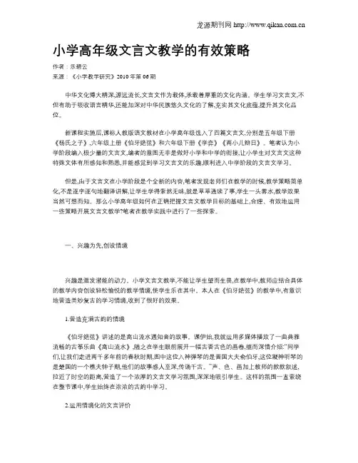 小学高年级文言文教学的有效策略