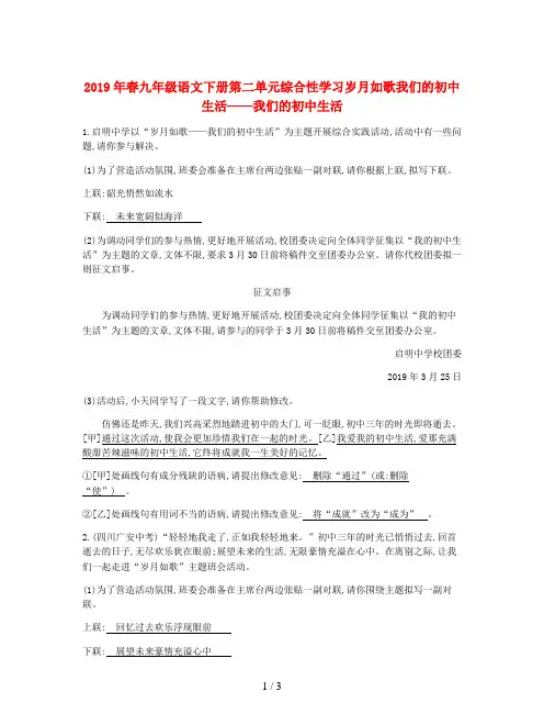 2019年春九年级语文下册第二单元综合性学习岁月如歌我们的初中生活