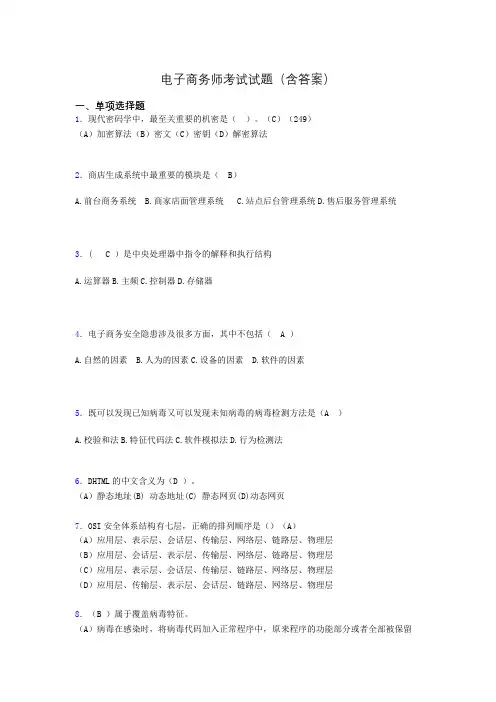 电子商务师模拟试题(含答案)ahw