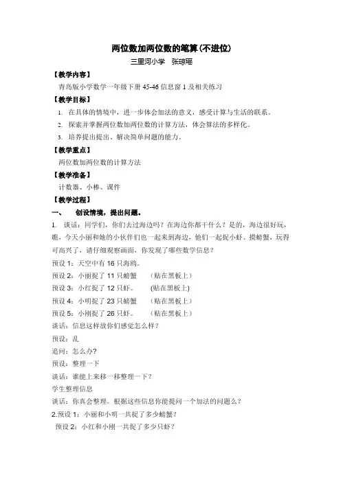 两位数加两位数的笔算