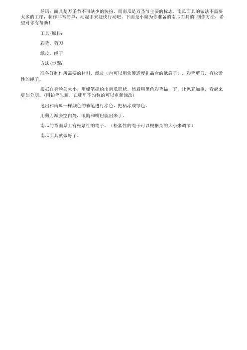 南瓜面具的制作方法