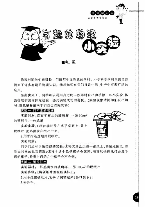 有趣的物理小实验