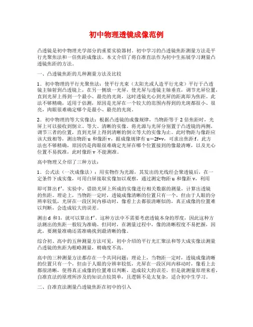 初中物理透镜成像范例