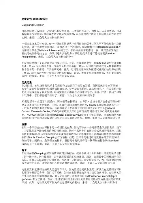 社科研究方法：定量研究