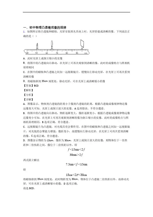 中考物理专题训练---凸透镜的综合题分类