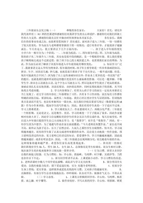 三年级家长会发言稿 3