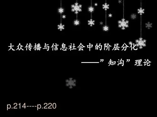 知沟理论