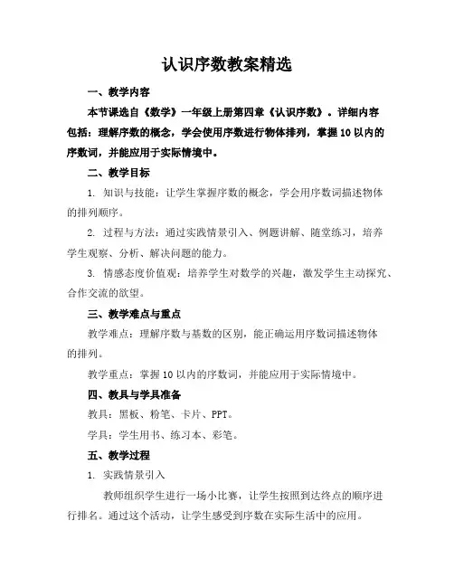 认识序数教案精选