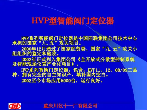 HVP智能阀门定位器