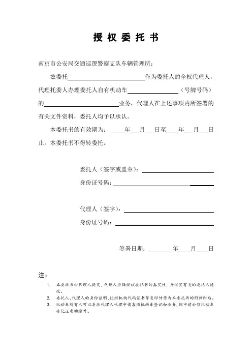 授权委托书-车辆过户用)
