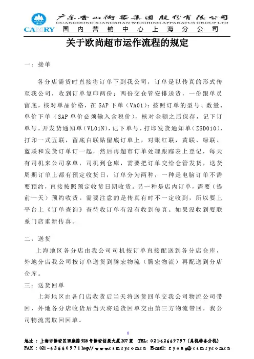 欧尚系统操作流程