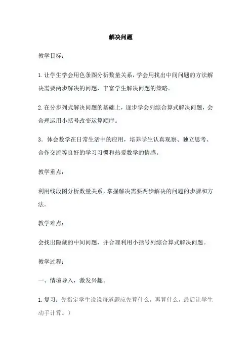 新人教版小学数学二年级下册《5混合运算解决问题》教案