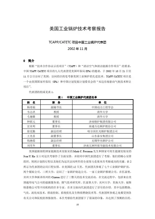 美国工业锅炉技术考察报告