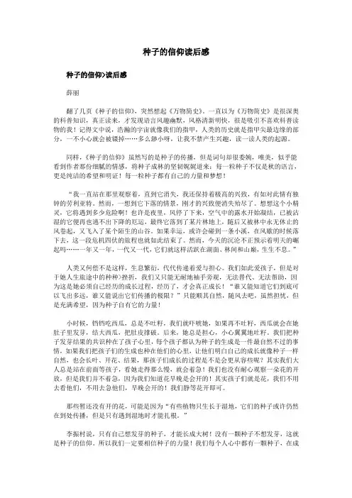 种子的信仰读后感