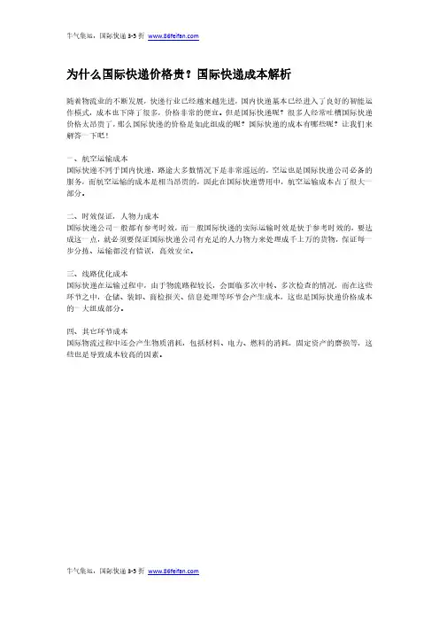 为什么国际快递价格贵？国际快递成本解析